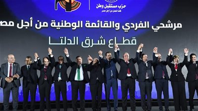 مستقبل وطن ينظم مؤتمرًا حاشدًا بالشرقية لدعم مرشحي الفردي والقائمة بالنواب