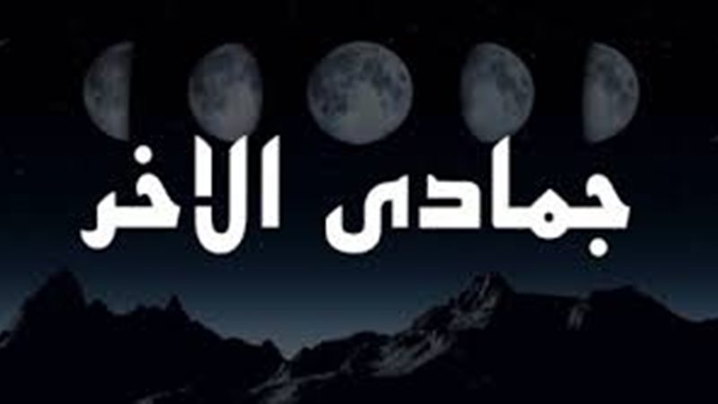 استطلاع هلال شهر
