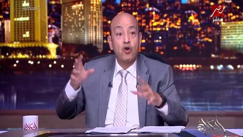 عمرو أديب
