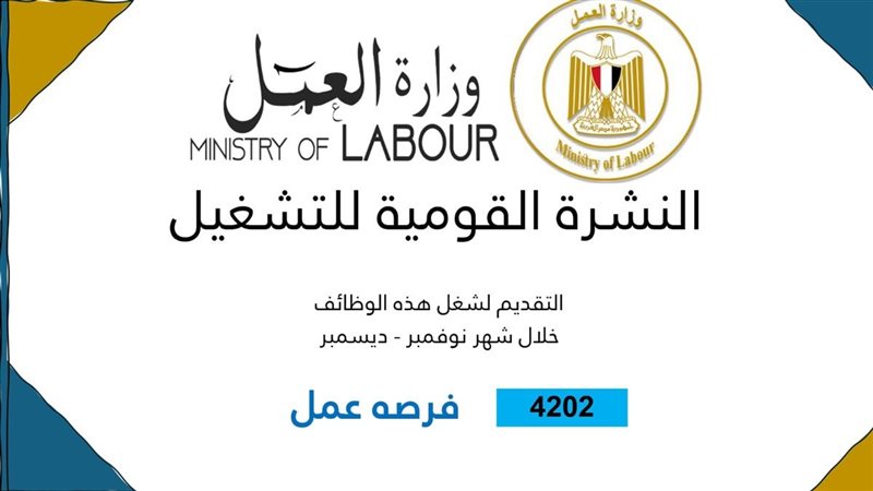 وزارة العمل