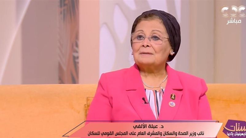 الدكتورة عبلة الألفي