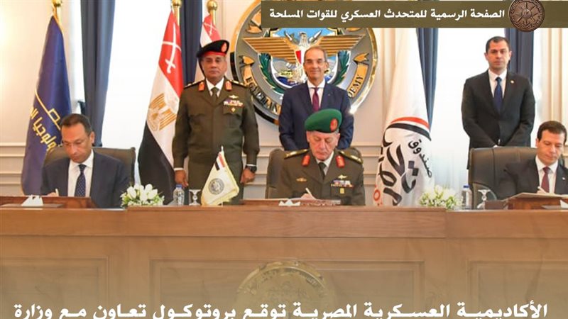 الاكاديمية العسكرية