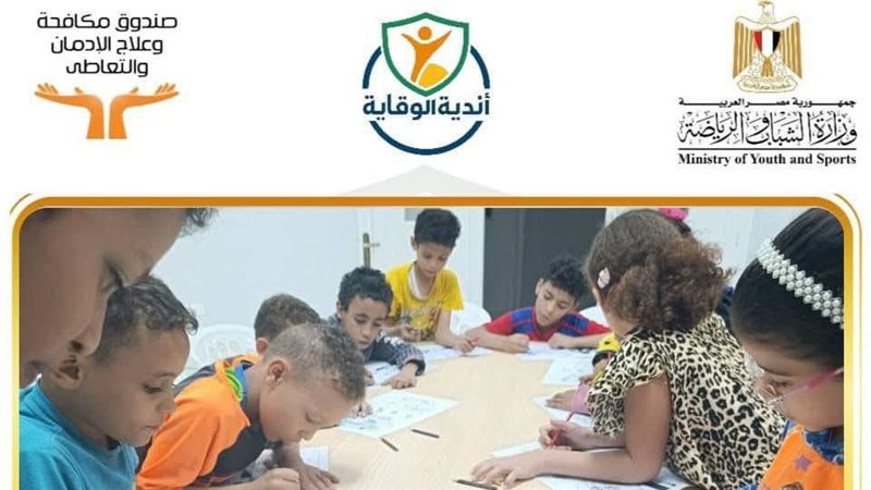 صندوق مكافحة الادمان