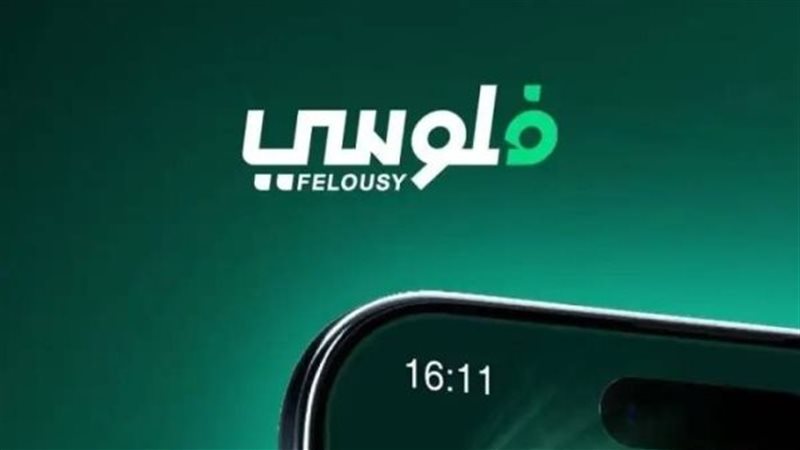  تطبيق “فلوسي” 