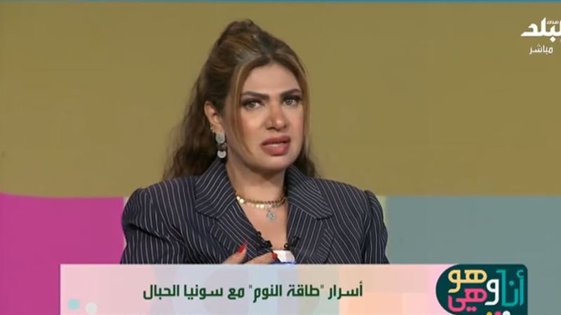 سونيا الحبال 