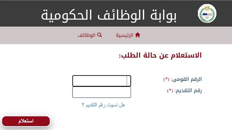 الوظائف الحكومية