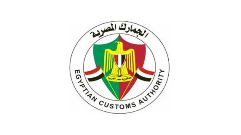 الجمارك المصرية 