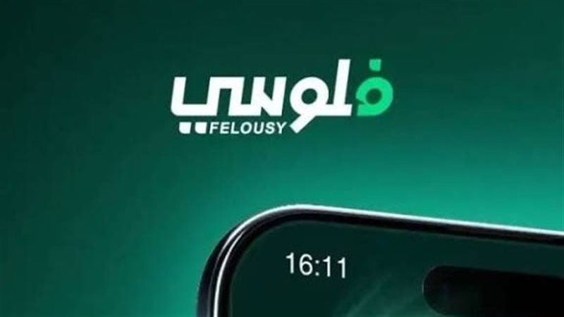 تطبيق فلوسي
