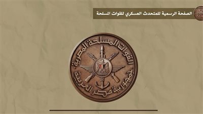 المتحدث العسكري: القوات المسلحة تستعرض أنشطتها خلال أسبوع|فيديو