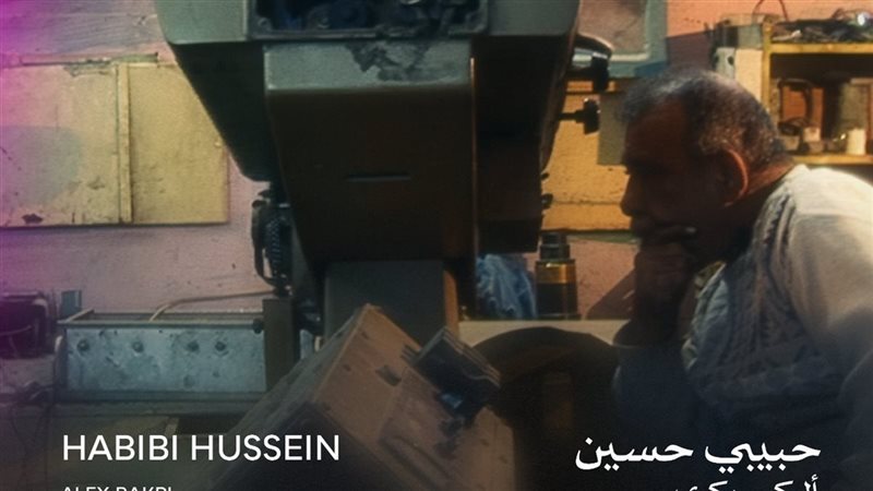 حبيبي حسين 