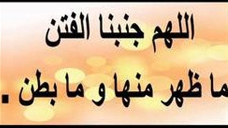 الفتن