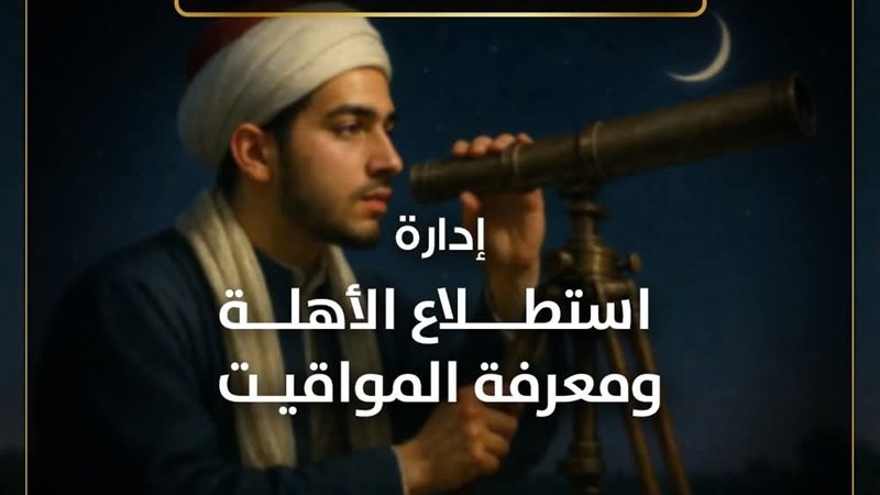 دار الإفتاء