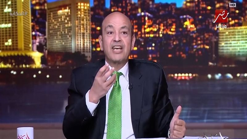  عمرو أديب