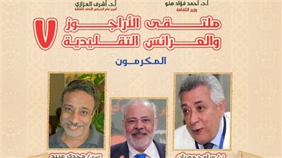 القومي لثقافة الطفل يعلن أسماء المكرمين بملتقى الأراجوز والعرائس السابع