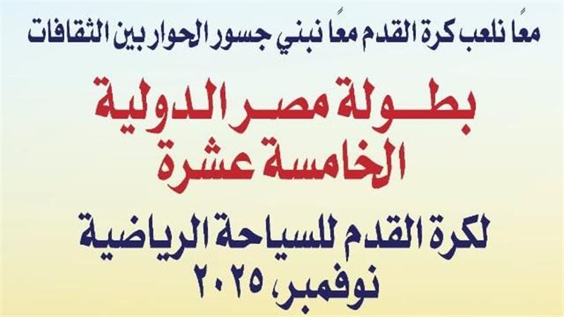 بطولة مصر الدولية