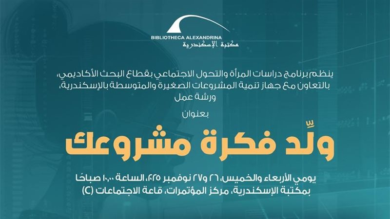  ولد فكرة مشروعك