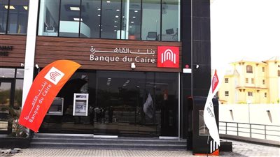 بنك القاهرة يحقق 12.6 مليار جنيه صافي أرباح بنهاية سبتمبر 2025