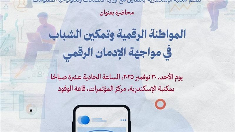 مكتبة الاسكندرية