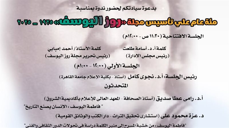 تأسيس مجلة روز اليوسف