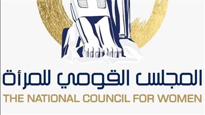 القومي للمرأة يشكر عضوات وأعضاء هيئة النيابة الإدارية وهيئة قضايا الدولة
