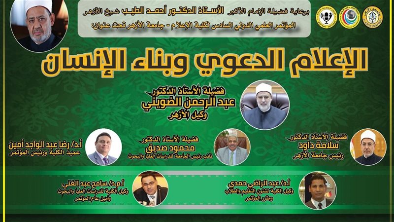 مؤتمر كلية الإعلام