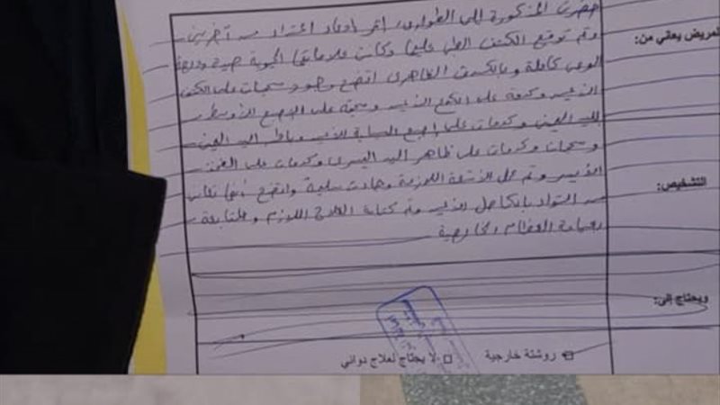 تقرير طبى 