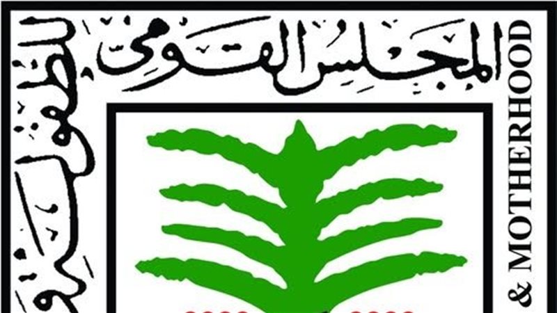 المجلس القومي للامومه