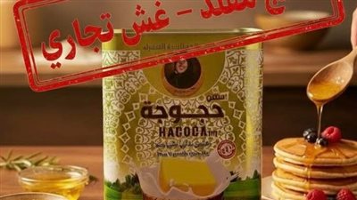 بلاغ عاجل من مطعم حجّوجة ضد منتج مزور يضرب الأسواق