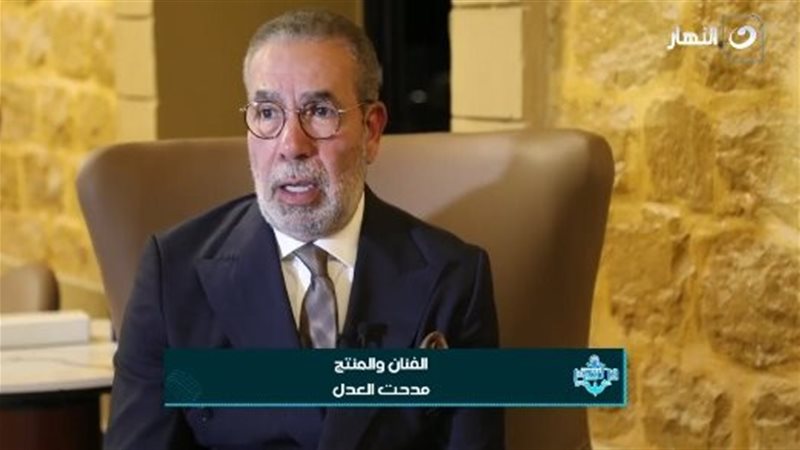 المنتج مدحت العدل