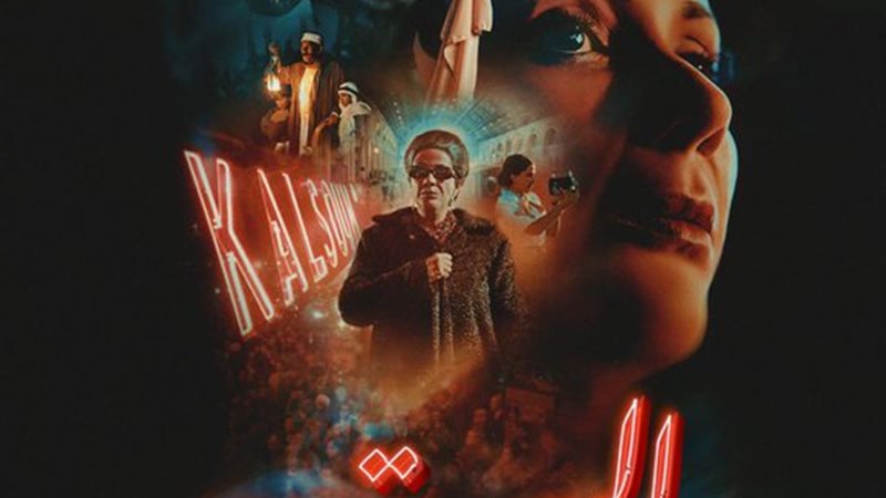 فيلم الست 