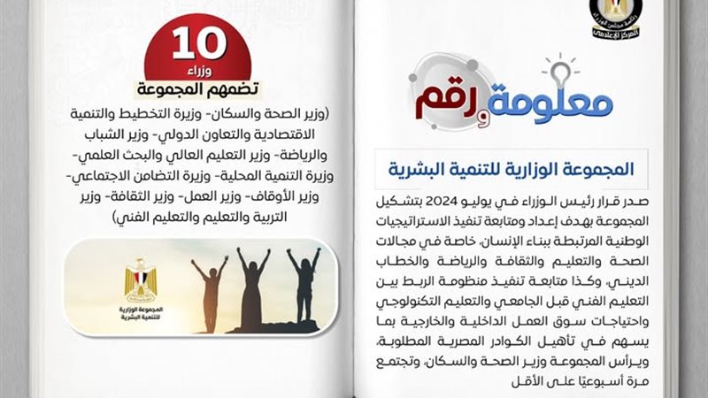 الحكومه تشكل مجموعه