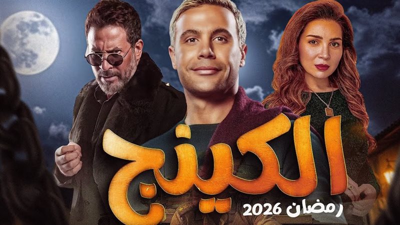 مسلسل الكينج 