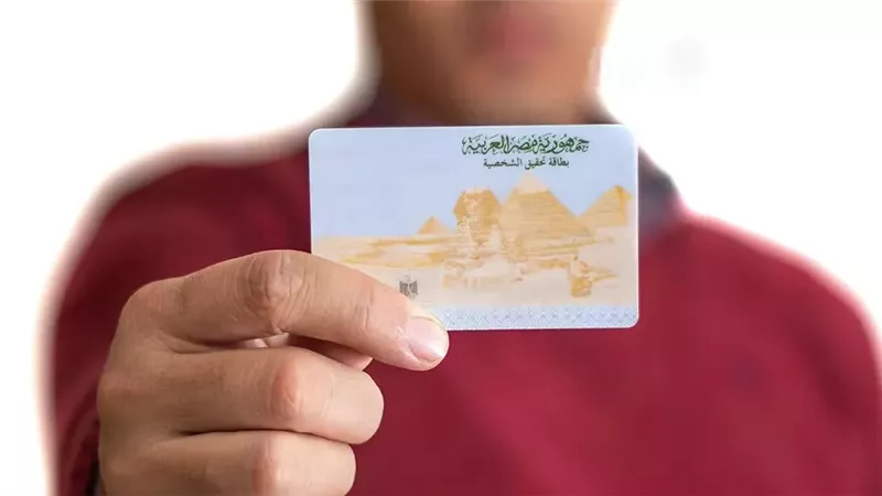 استخراج بطاقة الرقم