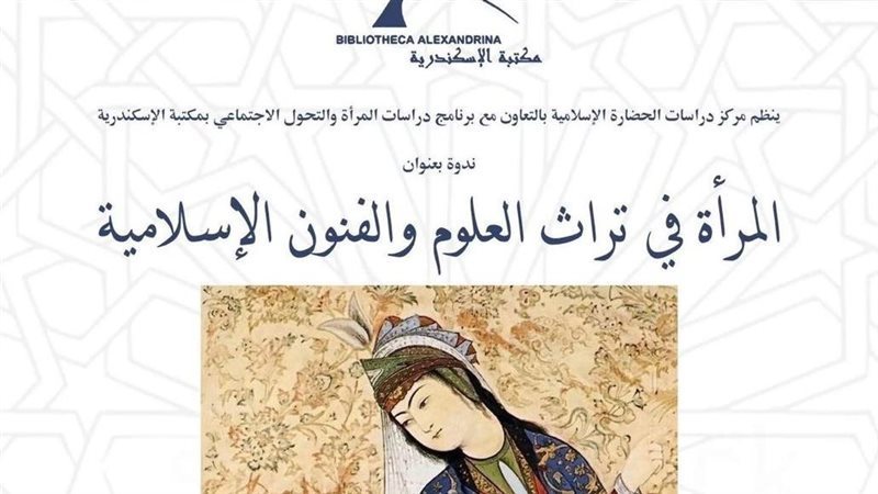 المرأة في تراث العلوم
