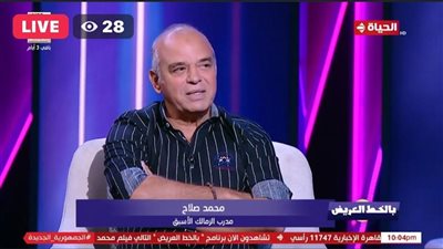 محمد صلاح: التغييرات الفنية أهدرت فوز الزمالك في اللحظات الأخيرة|فيديو  