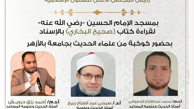 المجالس الحديثي