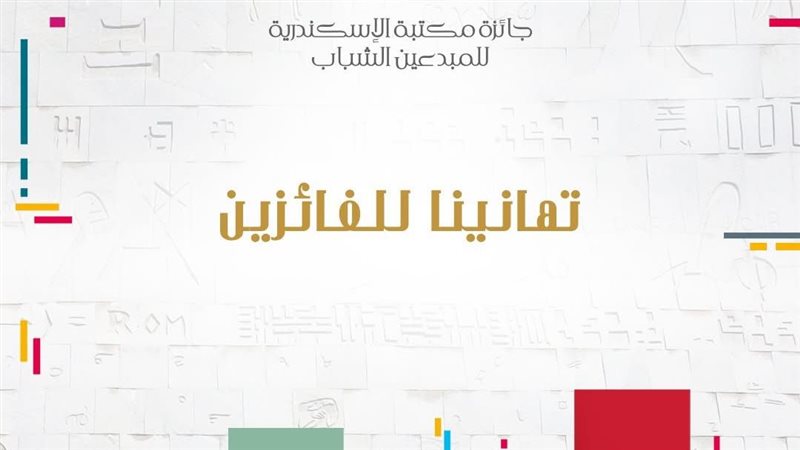 إعلان نتائج جائزة