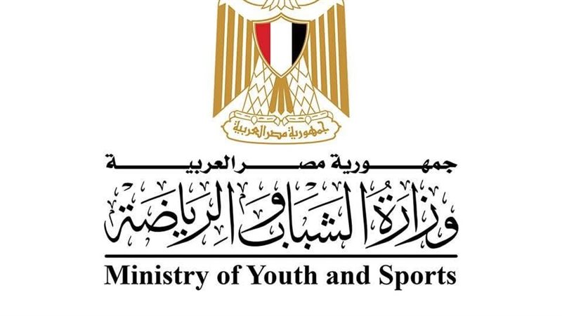 وزارة الشباب والرياضة