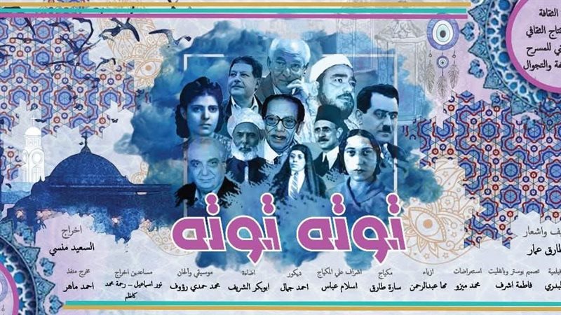 توته توته 