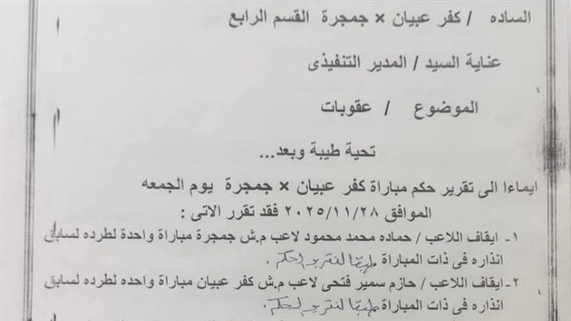 قرارات انضباطية لمنطقة