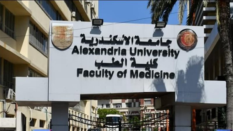 كلية طب الإسكندرية