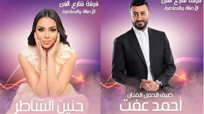 الجمعة المقبلة .. أحمد عفت وحنين الشاطر يحييان حفلا غنائيا بمكتبة مصر الجديدة