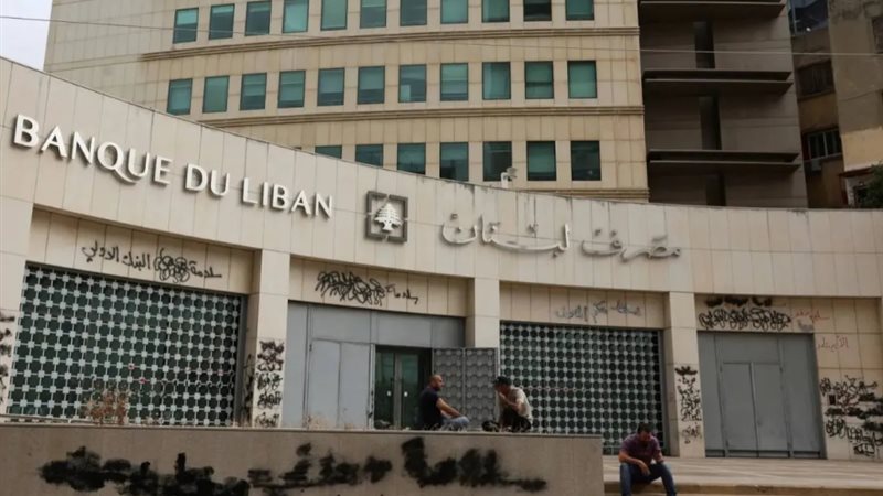 مصرف لبنان