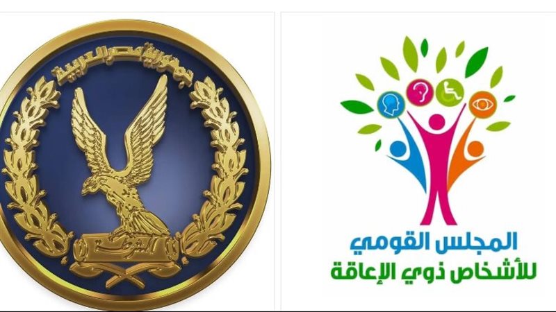 القومي للأشخاص ذوي