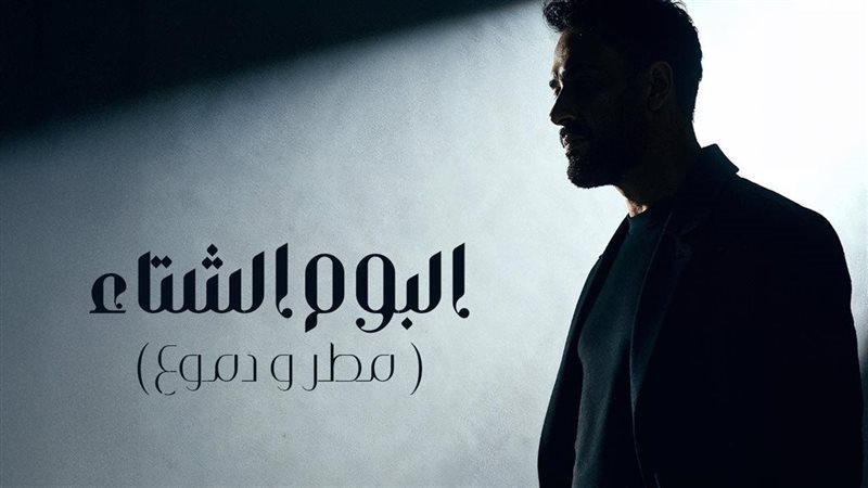 رامي جمال 