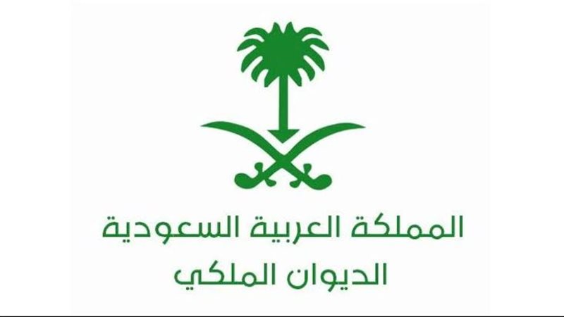 الديوان الملكي السعودي
