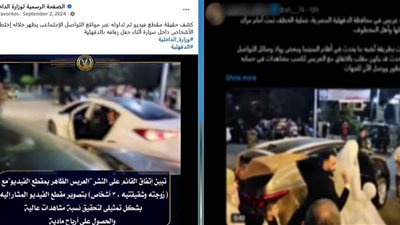 التحريات: فيديو اختطاف العريس تمثيلي وتم تداوله سابقا