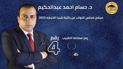 مرشح بشبرا الخيمة ثان يطعن على نتيجة انتخابات النواب ويطالب بإلغاء النتيجة