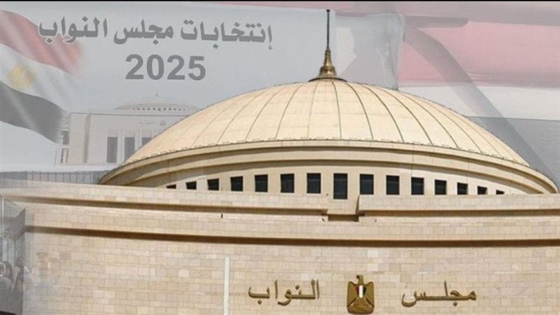 مجلس النواب