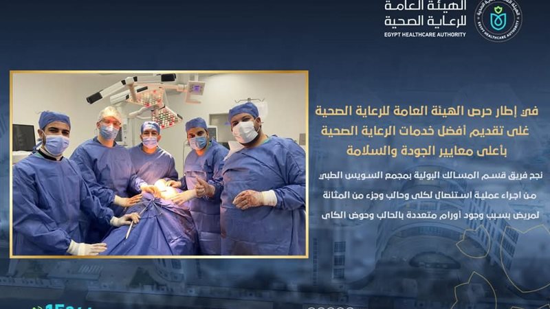 جانب من التدخل الطبي